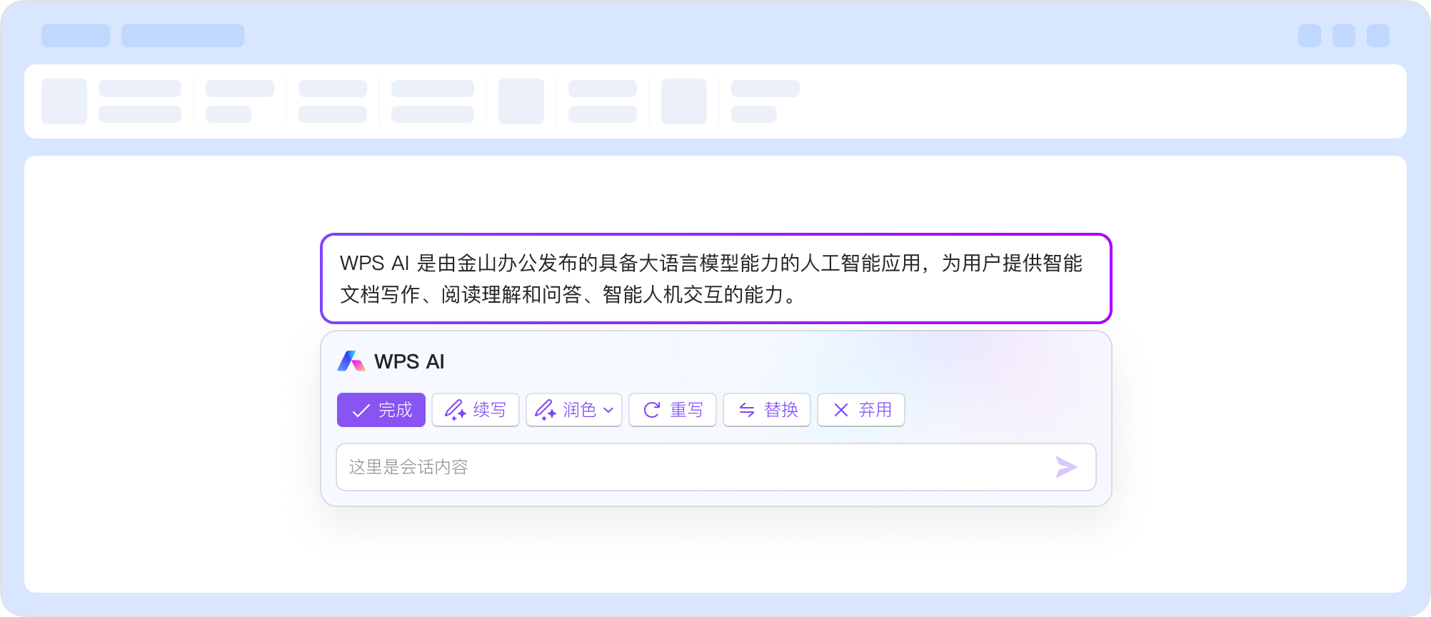 WPS Office旗舰核心能力