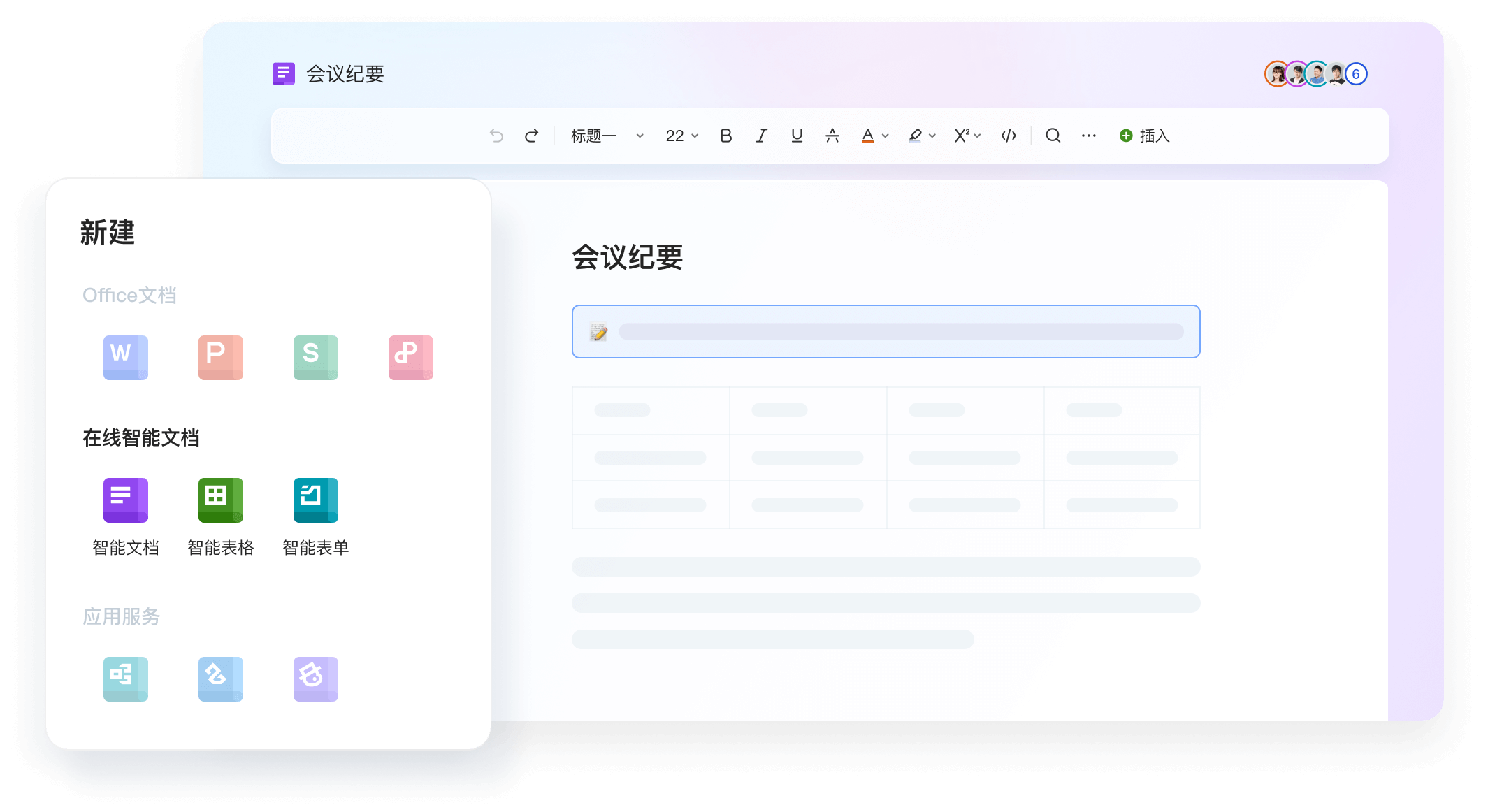 WPS Office稻壳模板旗舰资源